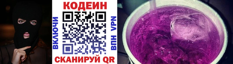 Codein Purple Drank  Кола 